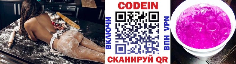 Кодеин напиток Lean (лин)  Хабаровск 